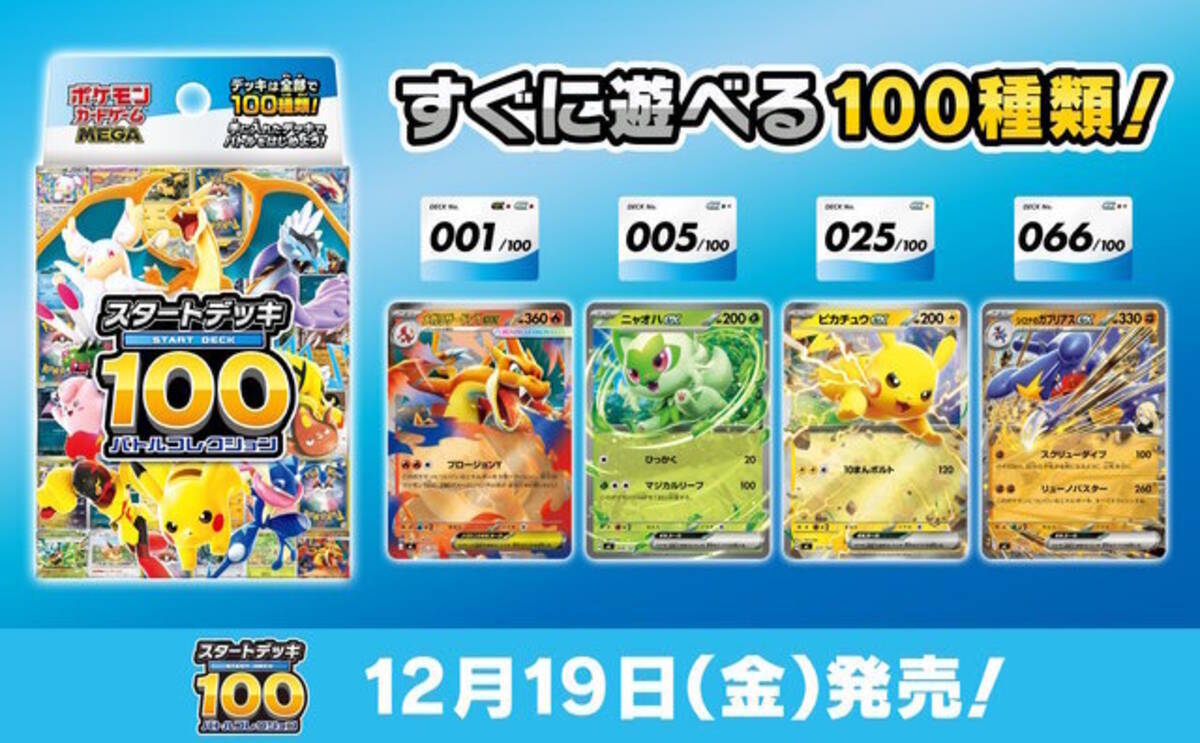 ポケカ』「スタートデッキ100 バトルコレクション」に注目集まる―新 