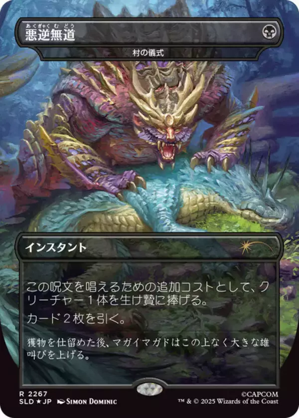 「『マジック：ザ・ギャザリング』×『モンハン』コラボセットが12月2日発売！リオレウスやネルギガンテ、ハンターたちのカードが登場」の画像