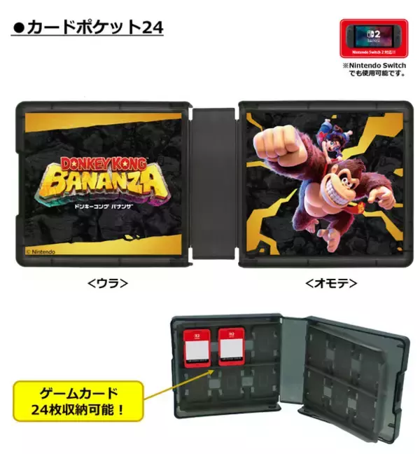 「『ドンキーコング バナンザ』デザインのスイッチ2用アクセサリーが力強い！インパクト抜群なポーチ&カードケース」の画像