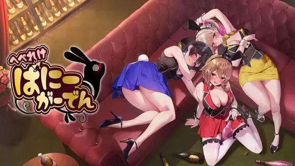 「この春、まだ知らない“お紳士向けタイトル”と出会おう！続編発表の『バニーガーデン』が50%オフなど、qureateスプリングセール開催」の画像