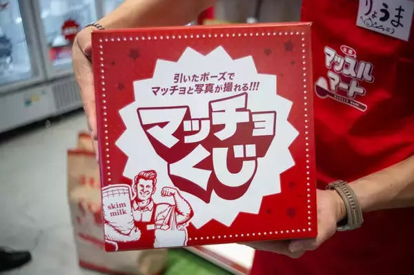 「渋谷に「マッスルマート」爆誕！イケメンマッチョ店員が筋肉パンとプロテインを無料配布─高たんぱく・低脂質のスキムミルクを全力PR【レポ】」の画像