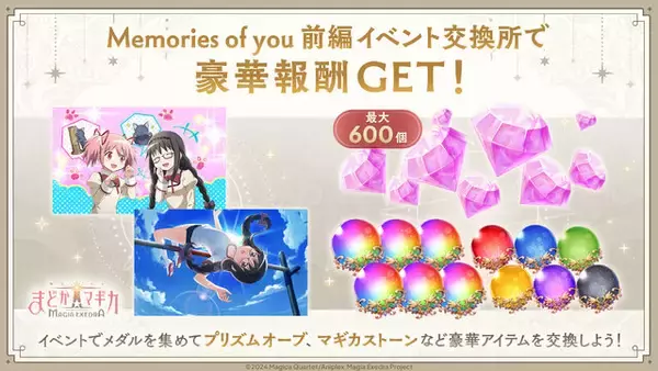 「遂に“アルティメットまどか”が『まどマギ Magia Exedra』で実装！マギカストーン最大4,000個がもらえるキャンペーンなど実施」の画像