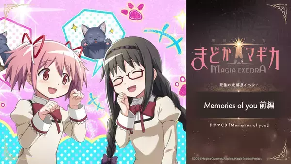 「遂に“アルティメットまどか”が『まどマギ Magia Exedra』で実装！マギカストーン最大4,000個がもらえるキャンペーンなど実施」の画像