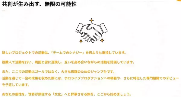 「カバー、ホロライブとは異なる「新規プロジェクト」始動！活動は“チームでのシナジー”を何より重視…オーディションも開催」の画像