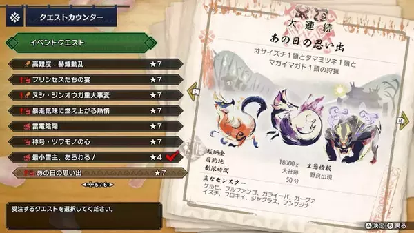 「『モンハンライズ』最後のイベクエ「あの日の思い出」配信！登場モンスターに“粋なサプライズ”あり」の画像