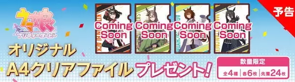 「『ウマ娘』×「セブン‐イレブン」コラボ本日18日より開催！数量限定のオリジナルグッズを展開」の画像
