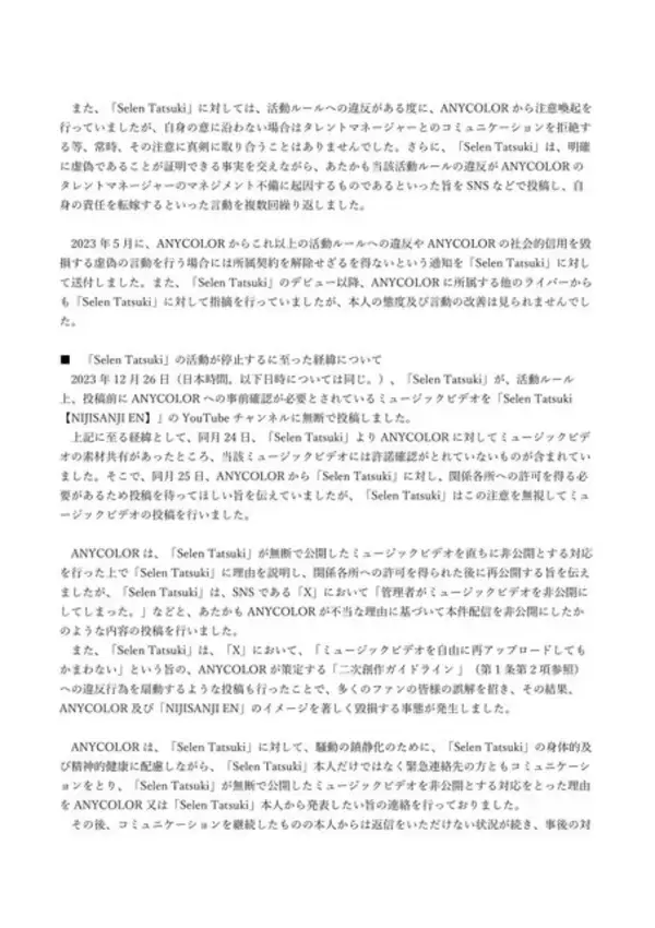 「“歌ってみた動画”を勝手にアップ、削除されたら運営批判など信用を貶める…にじさんじEN・Selen Tatsukiとの契約解除を発表」の画像