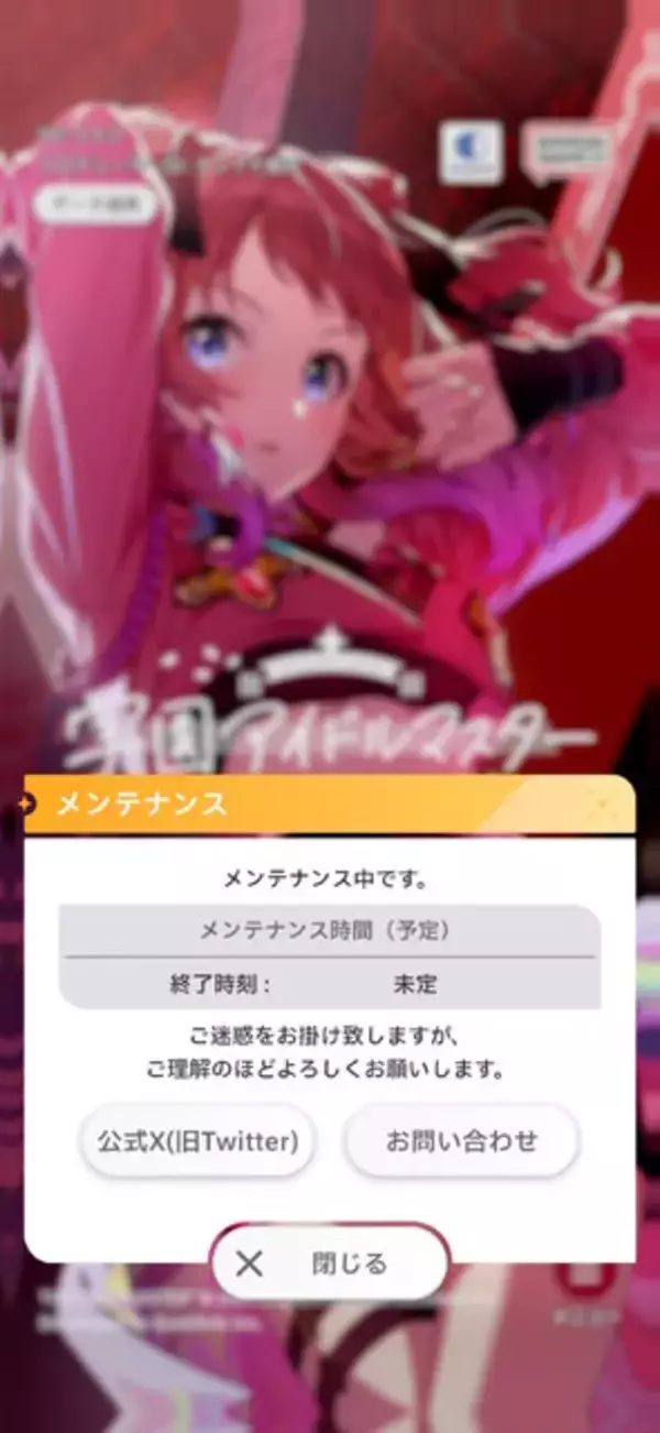 「サービス開始の『学園アイドルマスター』、終了時刻未定のメンテナンスを実施中―プレイヤー殺到によりサーバーダウンか」の画像