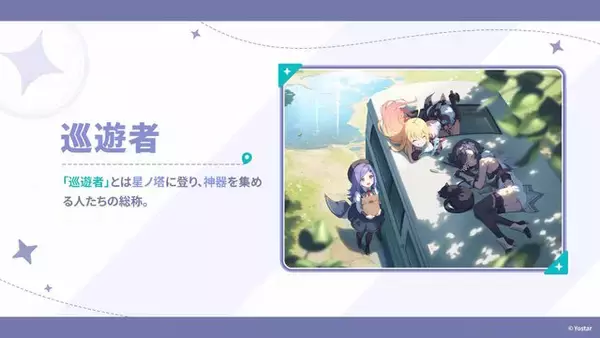 「Yostar新作ファンタジーRPG『ステラソラ』正式サービス開始！ガチャには日本刀使いの黒髪美少女「チトセ」が先行実装」の画像