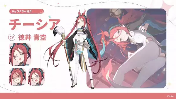 「Yostar新作ファンタジーRPG『ステラソラ』正式サービス開始！ガチャには日本刀使いの黒髪美少女「チトセ」が先行実装」の画像