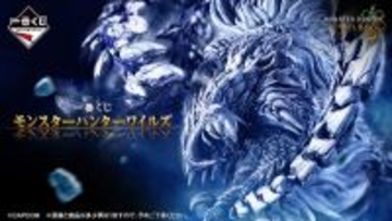 『モンハンワイルズ』新作一番くじが2026年2月27日発売決定！目玉のA賞「アルシュベルド」フィギュアが大迫力
