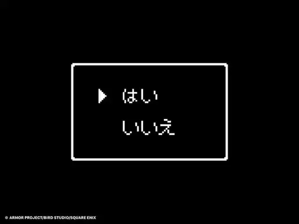 「マクドナルドが『ドラクエ』とコラボか？なじみ深い「はい」「いいえ」のメッセージウィンドウで匂わせ」の画像