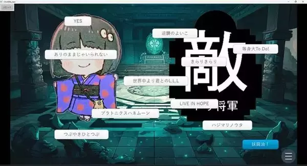 「アドベンチャーゲームを作って声優番組に送ったら、極上の「後方腕組みクリエイター体験」ができた件【年末年始特集】」の画像