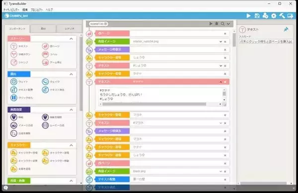 「アドベンチャーゲームを作って声優番組に送ったら、極上の「後方腕組みクリエイター体験」ができた件【年末年始特集】」の画像