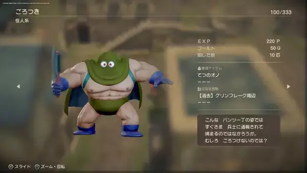 「人間以上に人間臭い！『ドラゴンクエストVII Reimagined』の「討伐モンスターリスト」が面白過ぎた」の画像