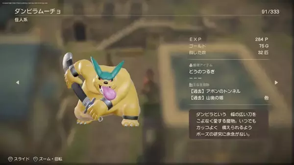 「人間以上に人間臭い！『ドラゴンクエストVII Reimagined』の「討伐モンスターリスト」が面白過ぎた」の画像