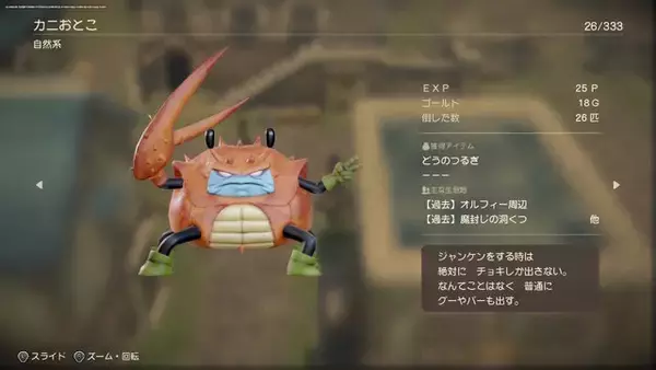 「人間以上に人間臭い！『ドラゴンクエストVII Reimagined』の「討伐モンスターリスト」が面白過ぎた」の画像