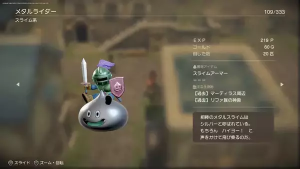 「人間以上に人間臭い！『ドラゴンクエストVII Reimagined』の「討伐モンスターリスト」が面白過ぎた」の画像