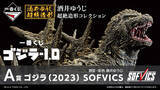 「映画「ゴジラ-1.0」一番くじの全ラインナップが公開！目玉のA賞は大迫力の「ゴジラ」ソフビフィギュア、ラストワン賞は“熱線放射ver.”」の画像1