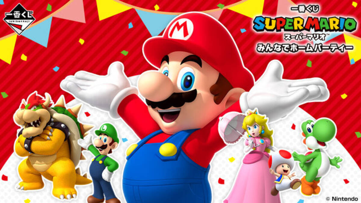 スーパーマリオ』でホームパーティー！新作一番くじ全ラインナップが 