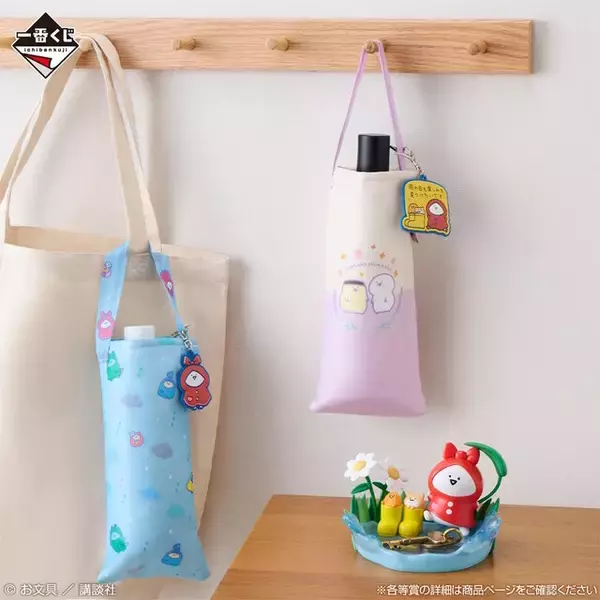 「「お文具といっしょ」新作一番くじがオンライン販売！雨の日を楽しむ「お文具さん」たちのグッズ盛りだくさん」の画像