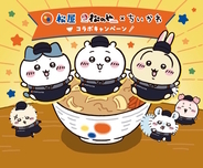 「松屋×ちいかわ」コラボ1月6日開催！本格スパイスの「鬼辛カレー」や、牛丼を食べる6人のフィギュアなど盛りだくさん