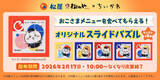 「「松屋×ちいかわ」コラボ1月6日開催！本格スパイスの「鬼辛カレー」や、牛丼を食べる6人のフィギュアなど盛りだくさん」の画像5
