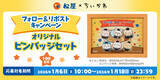 「「松屋×ちいかわ」コラボ1月6日開催！本格スパイスの「鬼辛カレー」や、牛丼を食べる6人のフィギュアなど盛りだくさん」の画像7