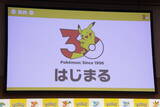 「ついに『ポケットモンスター』30周年が始まる！代表取締役COO・宇都宮崇人氏が「動詞」をテーマにした2026年の施策を公開」の画像6