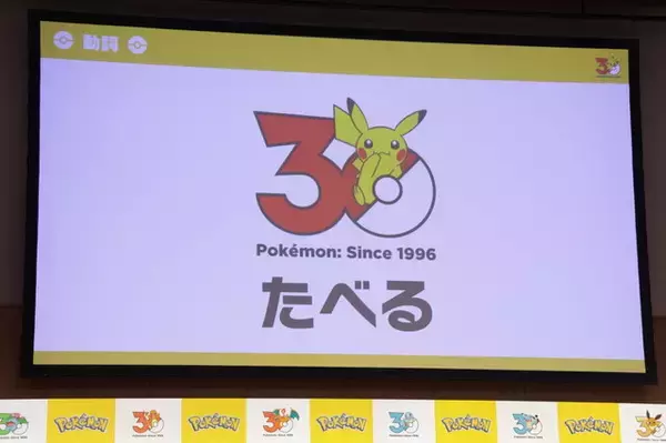 「ついに『ポケットモンスター』30周年が始まる！代表取締役COO・宇都宮崇人氏が「動詞」をテーマにした2026年の施策を公開」の画像