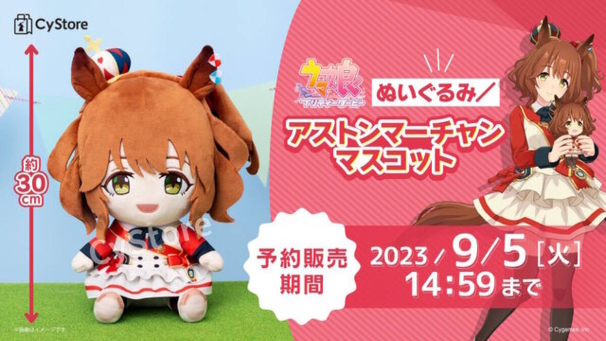 ウマ娘』マーちゃん人形が本当にグッズ化！約30cmと存在感も抜群な  
