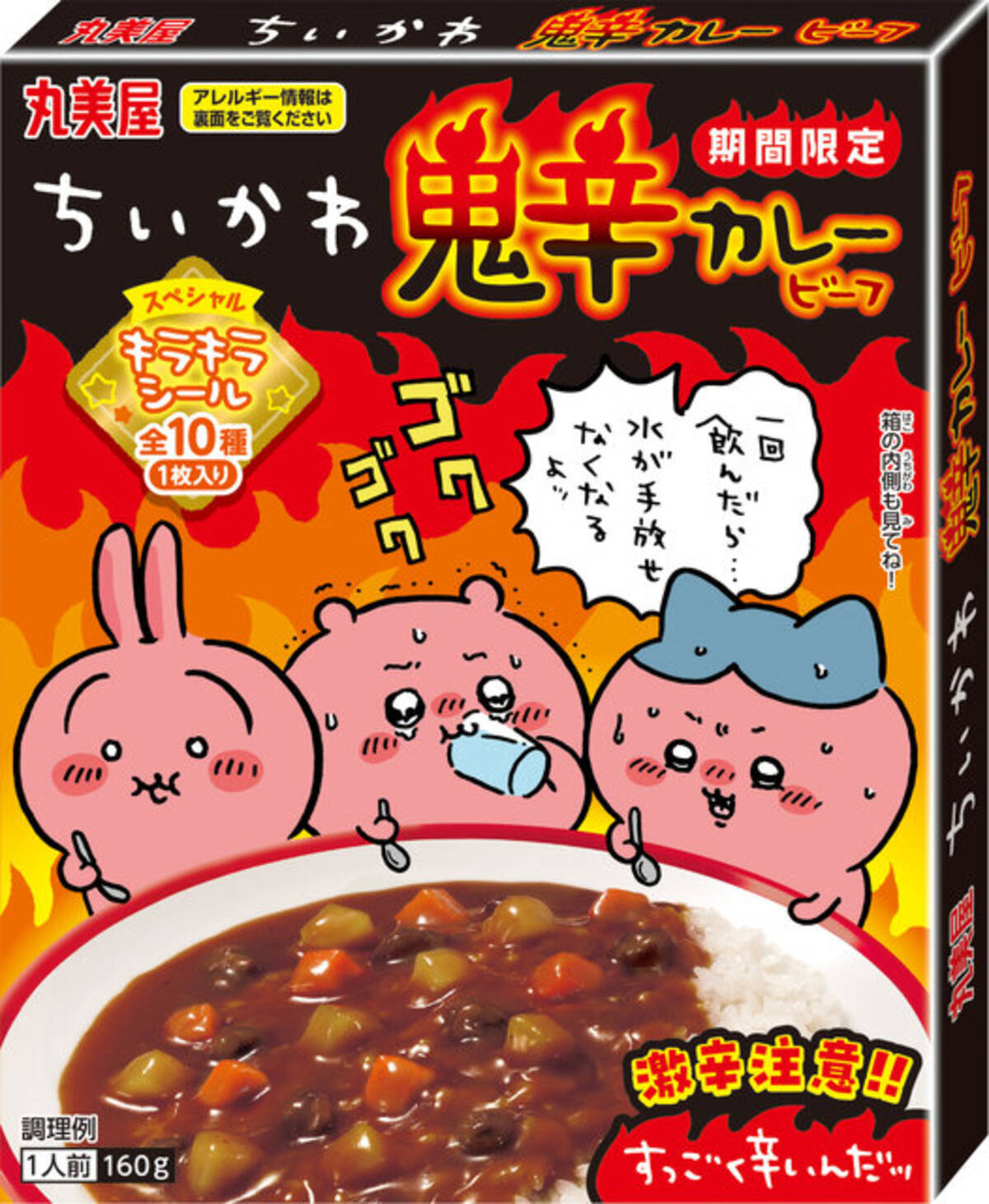 ちいかわ」原作の“鬼辛カレー”が期間限定で発売！ハチワレ達も顔が 