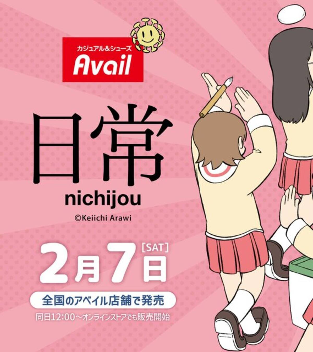アベイルに「日常」コラボ商品が登場！「ゆるしてヒヤシンス」マフラー 