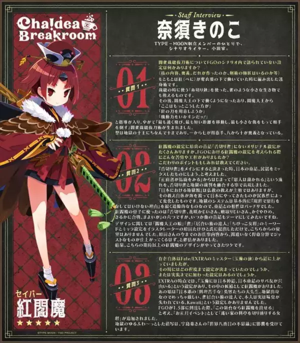 『FGO』海外向け公式Twitterが日本語版「カルデアブレイクルーム」を公開─奈須氏「紅閻魔は6つの昔話を骨子に」「他の昔話もテーマにしてみたい」