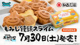 「『ドラクエウォーク』劇中アイテム「もみじ饅頭スライム」が商品化！“実際に食べられるお菓子”として期間限定販売へ」の画像5
