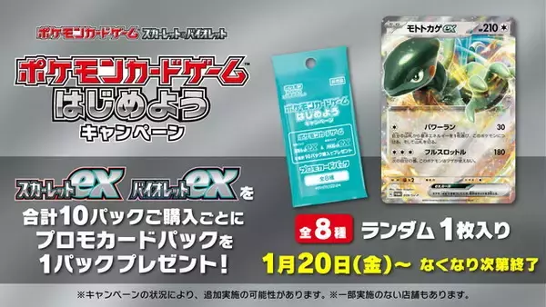 ポケカ』新弾10パック購入で「プロモカードパック」がもらえる！全8種 