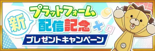 「スイッチ版『BLEACH Brave Souls（ブレソル）』配信開始！新プラットフォーム記念でプレゼントキャンペーンも開催」の画像