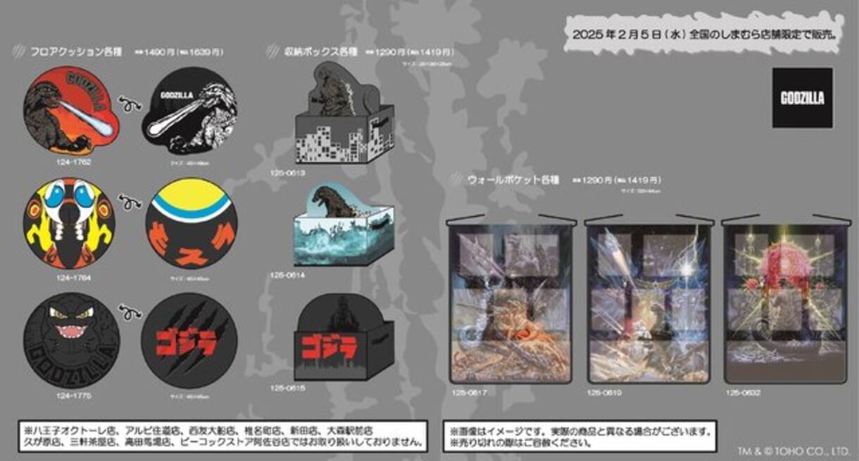 ゴジラ」しまむらに襲撃！大きな「ビオランテ」ダイカットクッションや 