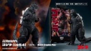 「ゴジラ」1954、2014アクションフィギュアが大迫力！映画公開当時のポスターを再現したペーパークラフト付き