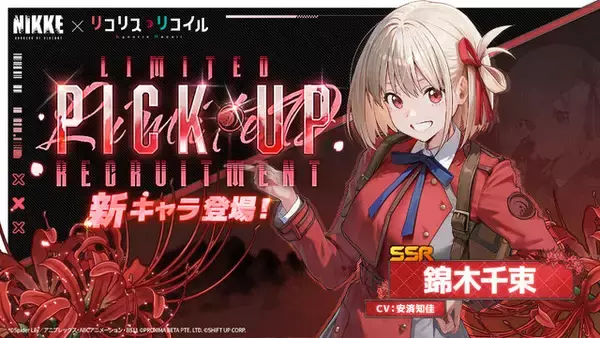 「「リコリコ」千束、たきなの健康的なトレーニングウエア姿が眩しい！『勝利の女神：NIKKE』コラボイベいよいよ開催」の画像