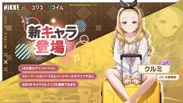 「「リコリコ」千束、たきなの健康的なトレーニングウエア姿が眩しい！『勝利の女神：NIKKE』コラボイベいよいよ開催」の画像