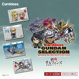 「「機動戦士ガンダム 鉄血のオルフェンズ」が、全て新規描き下ろしのカードダスに！ガンダム・バルバトスやオルガ・イツカたちをデフォルメ化した全35種」の画像1