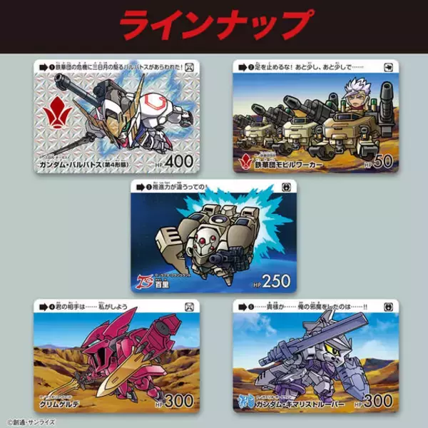 「「機動戦士ガンダム 鉄血のオルフェンズ」が、全て新規描き下ろしのカードダスに！ガンダム・バルバトスやオルガ・イツカたちをデフォルメ化した全35種」の画像