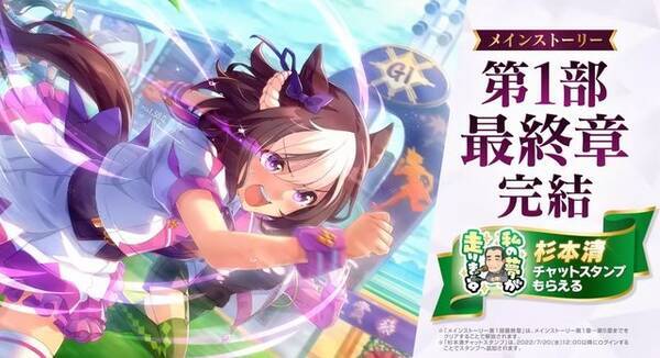 競馬界の生ける伝説が ウマ娘 のスタンプに テイオーvsマックイーンを見守った実況者 杉本清 22年7月30日 エキサイトニュース