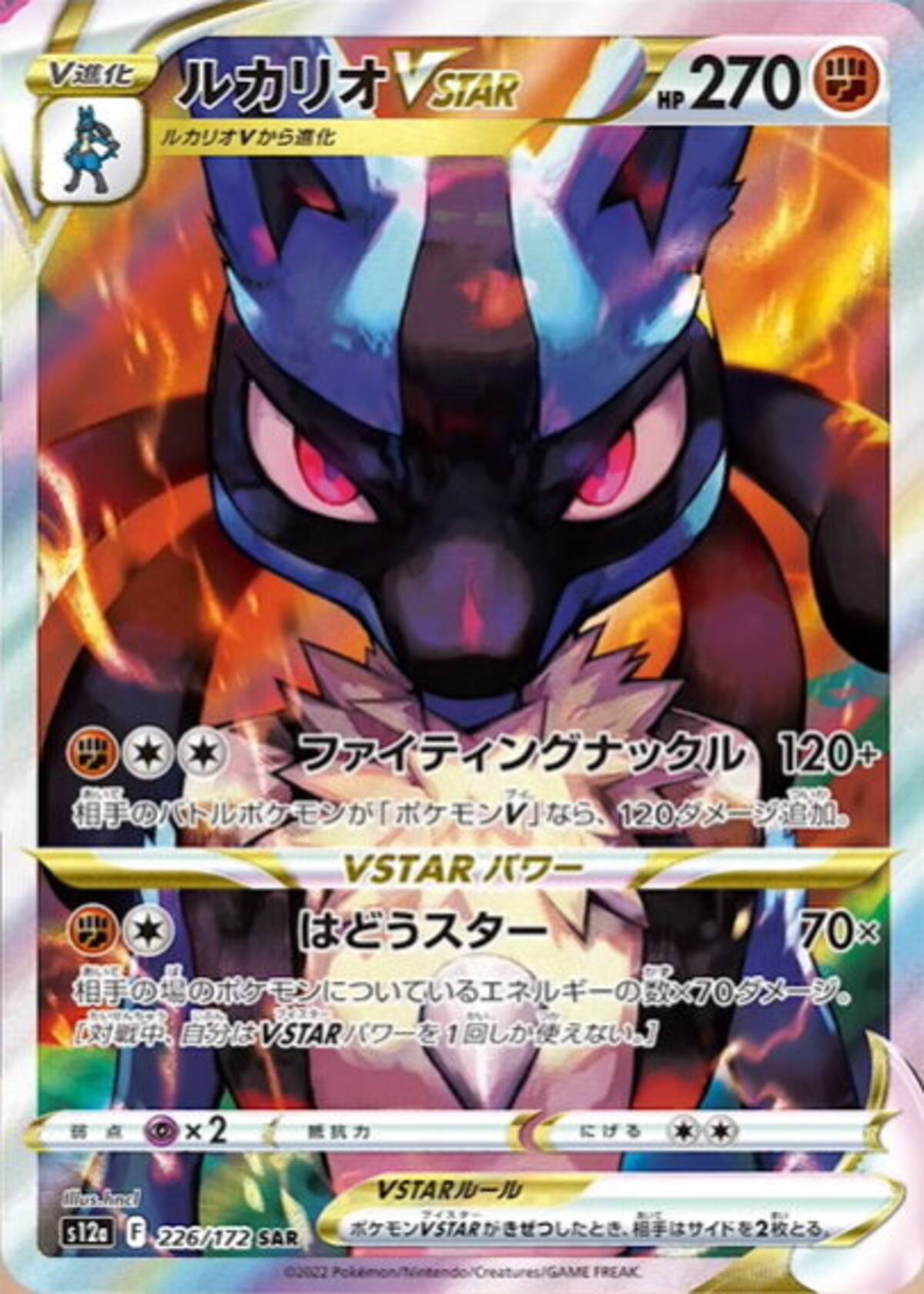 ポケカ』闘志あふれる「ルカリオ」がイケメン過ぎる！ハイクラスパック 