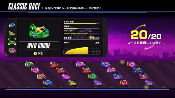 「『F-ZERO 99』に“元祖モード”が追加！スーファミ版のルールで戦える「クラシックレース」11月29日配信」の画像