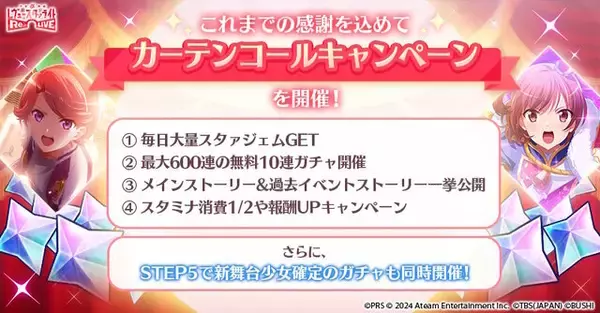 「『スタリラ』が9月30日をもってサービス終了…約6年の歴史に幕、ただし「少女☆歌劇 レヴュースタァライト」の物語は今後も続く」の画像