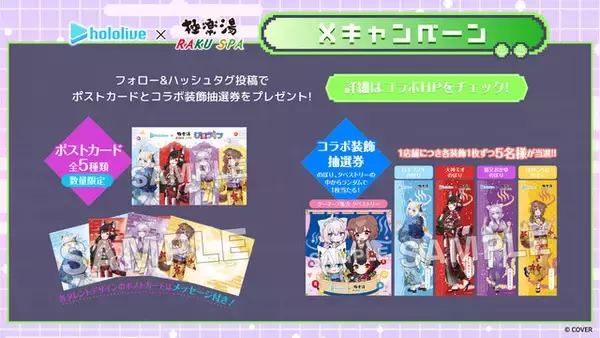 「ホロライブゲーマーズと一緒にリフレッシュ！極楽湯・RAKU SPAコラボが3月5日開始」の画像