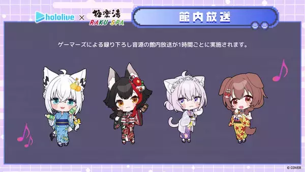「ホロライブゲーマーズと一緒にリフレッシュ！極楽湯・RAKU SPAコラボが3月5日開始」の画像