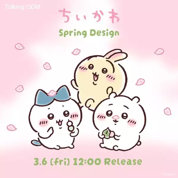 お花見しよッ！「ちいかわ」“わ～い・・・”とはしゃぐハチワレたちなど春デザイン全4種がTalking Heads ODMに追加
